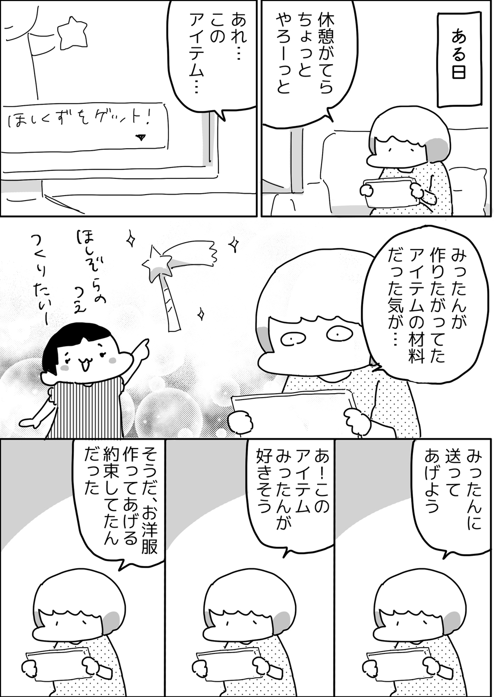 せっかくの自分時間だけど…「親」にジョブチェンジして変わったスタイル【やっぱり家が好き〜おっとぅんとみったんと私〜 第44話】