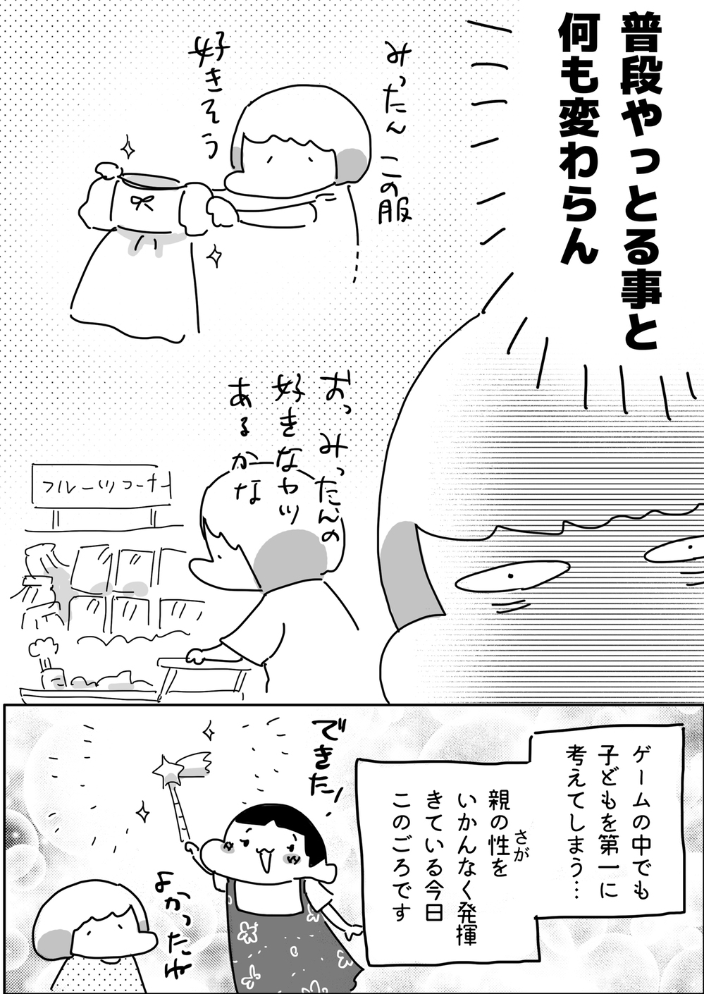 せっかくの自分時間だけど…「親」にジョブチェンジして変わったスタイル【やっぱり家が好き〜おっとぅんとみったんと私〜 第44話】