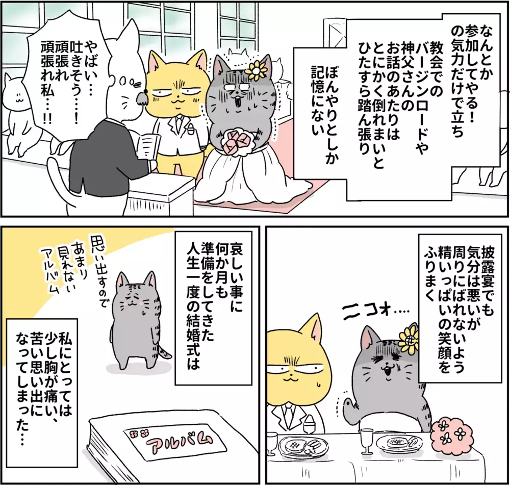 嘘でしょ…結婚式の当日にトイレに閉じこもる花嫁なんて！？  パニック障害がわかるまで【パニックにゃんこ Vol.6】