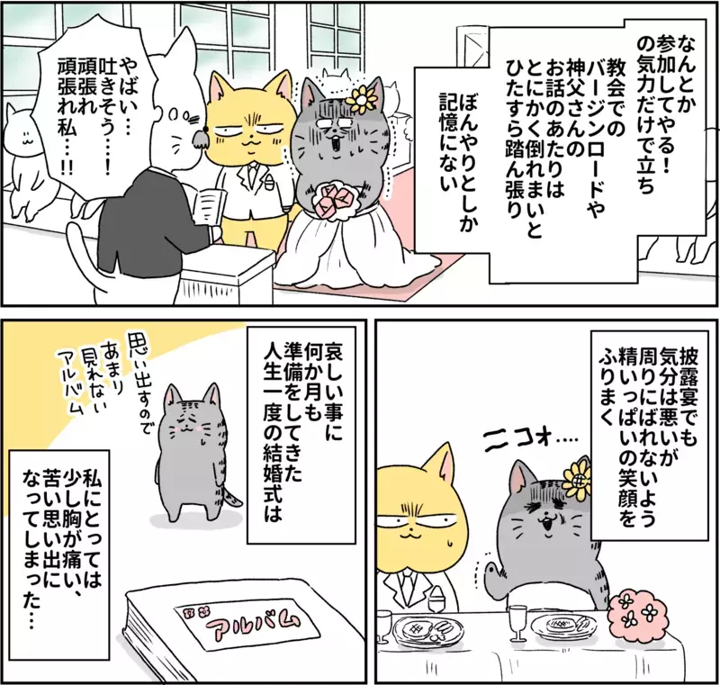 嘘でしょ…結婚式の当日にトイレに閉じこもる花嫁なんて！？  パニック障害がわかるまで【パニックにゃんこ Vol.6】
