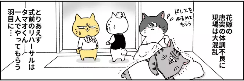 嘘でしょ…結婚式の当日にトイレに閉じこもる花嫁なんて！？  パニック障害がわかるまで【パニックにゃんこ Vol.6】