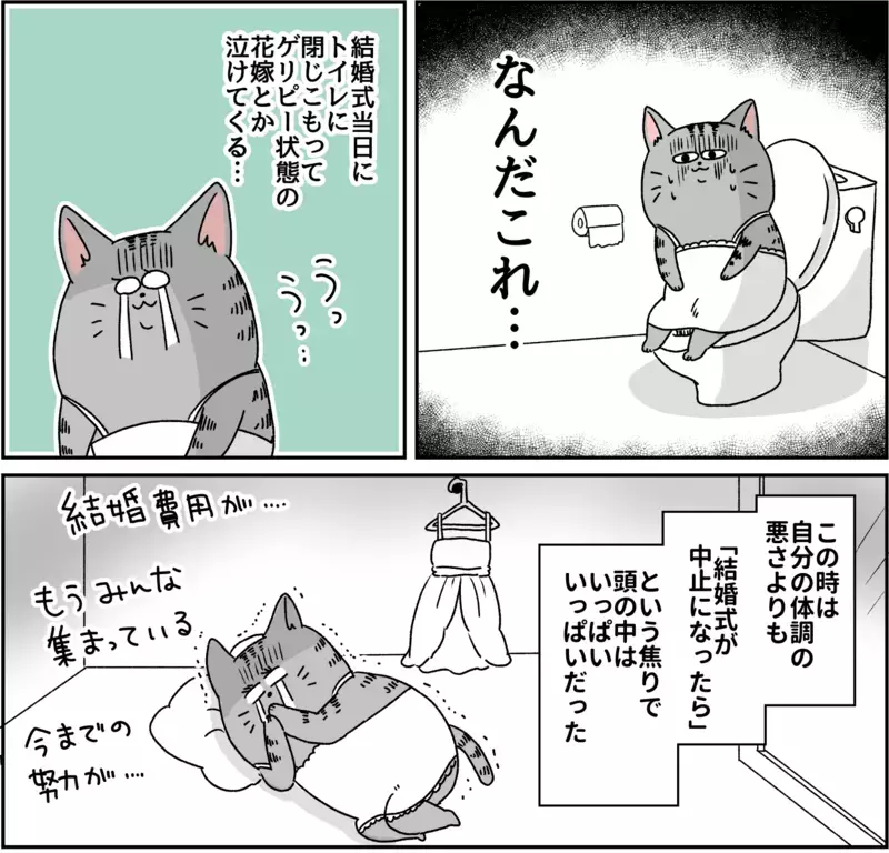 嘘でしょ…結婚式の当日にトイレに閉じこもる花嫁なんて！？  パニック障害がわかるまで【パニックにゃんこ Vol.6】