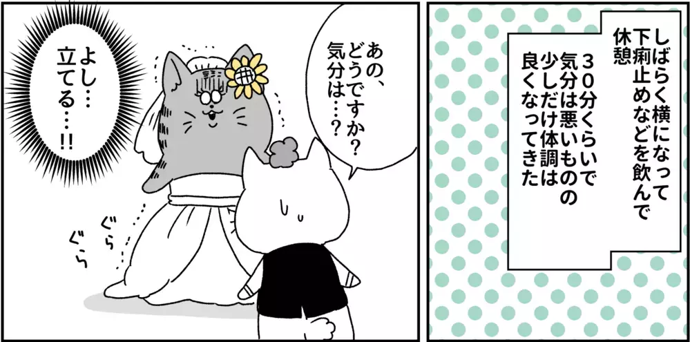 嘘でしょ…結婚式の当日にトイレに閉じこもる花嫁なんて！？  パニック障害がわかるまで【パニックにゃんこ Vol.6】