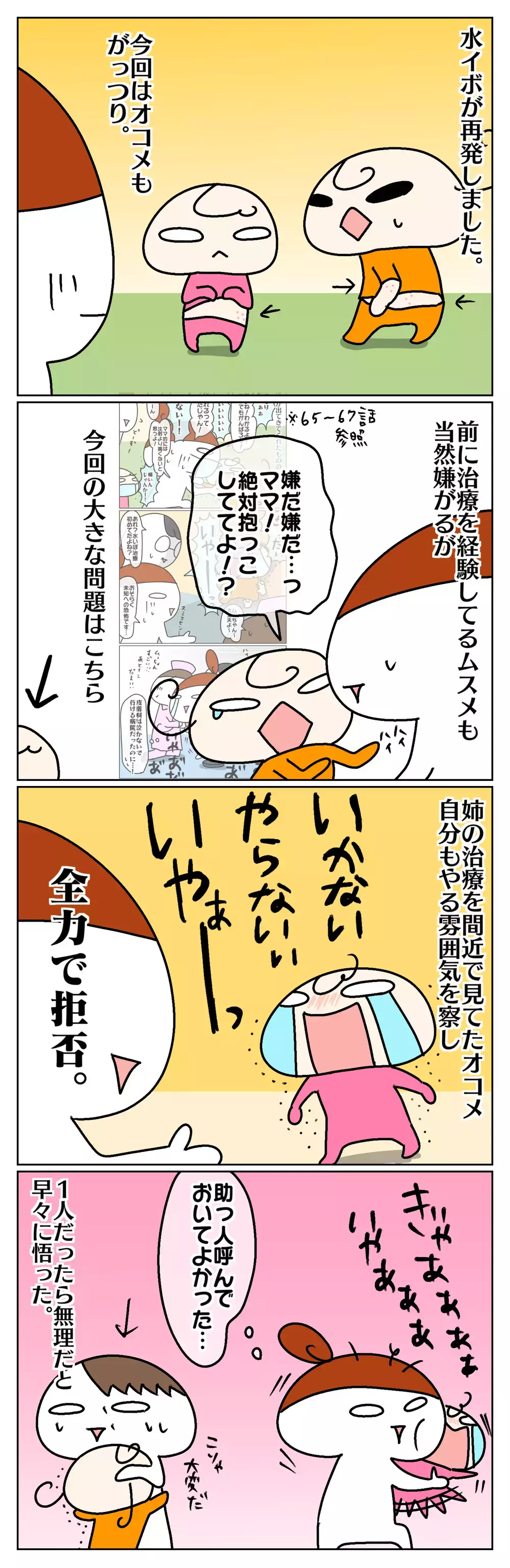 またまた訪れた“水いぼ”との戦い！ その中で感じた姉妹それぞれの成長【ムスメちゃんとオコメちゃん  第77話】