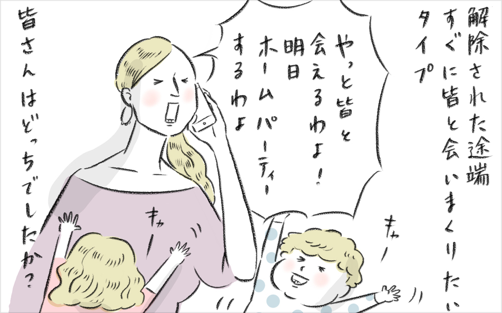 自粛生活後スイスの挨拶がなんかギクシャク…、しかしとっておきの方法が見つかった！【今日もどすこい母さん Vol.19】