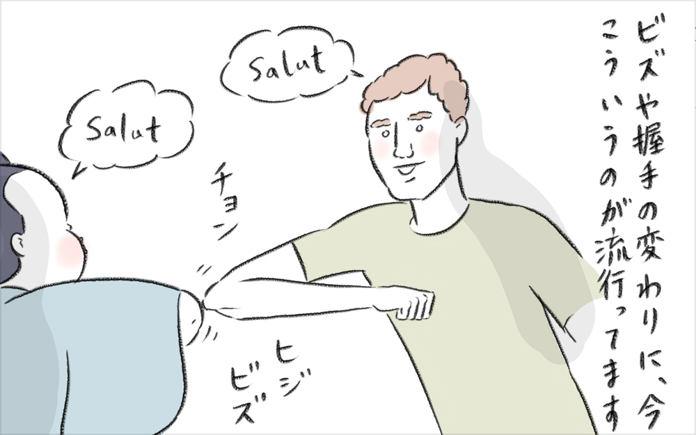 自粛生活後スイスの挨拶がなんかギクシャク…、しかしとっておきの方法が見つかった！【今日もどすこい母さん Vol.19】