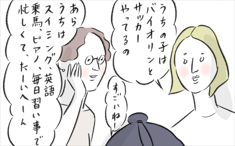 ママ友の「習い事マウンティング」にモヤッ！　我が家の場合は…【今日もどすこい母さん Vol.20】