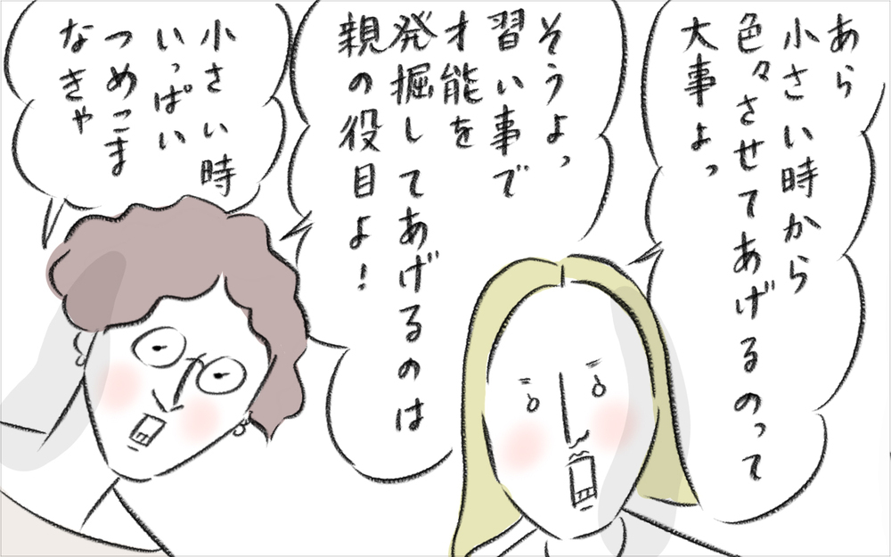 ママ友の「習い事マウンティング」にモヤッ！　我が家の場合は…【今日もどすこい母さん Vol.20】