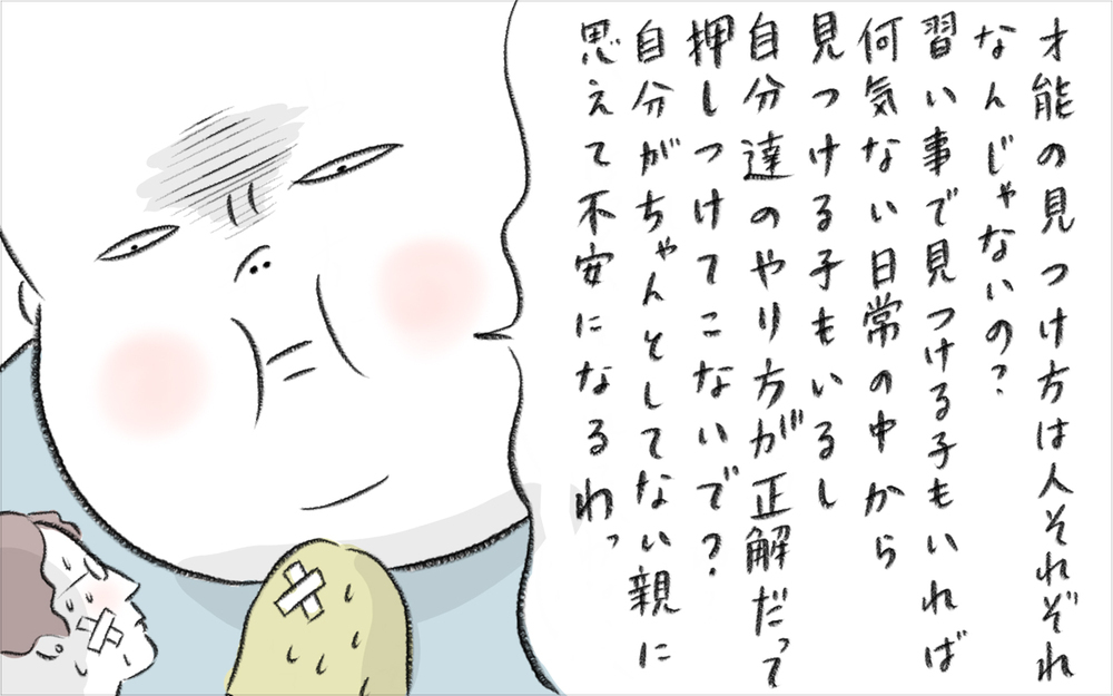 ママ友の「習い事マウンティング」にモヤッ！　我が家の場合は…【今日もどすこい母さん Vol.20】