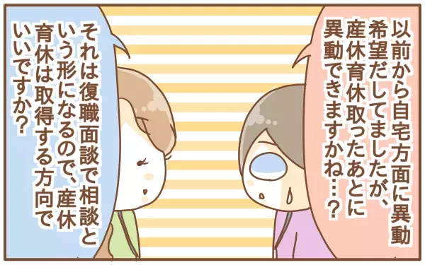 産休・育休を取って良かったこと。後悔したこと（第3話）【あり子のワーママ奮闘記 Vol.3】