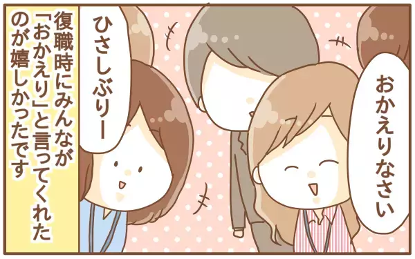 産休・育休を取って良かったこと。後悔したこと（第3話）【あり子のワーママ奮闘記 Vol.3】