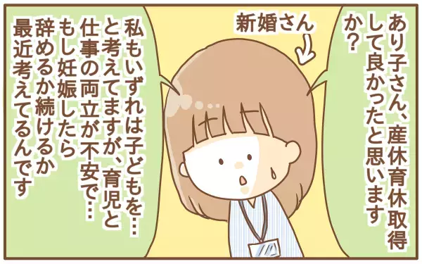 産休・育休を取って良かったこと。後悔したこと（第3話）【あり子のワーママ奮闘記 Vol.3】