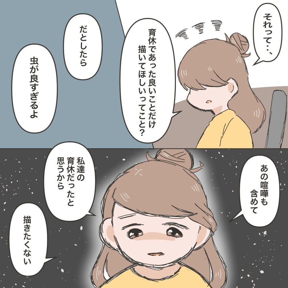 この育休のことを漫画に!?　夫からの提案にとまどい…【育休夫にモヤッとした話 Vol.36】