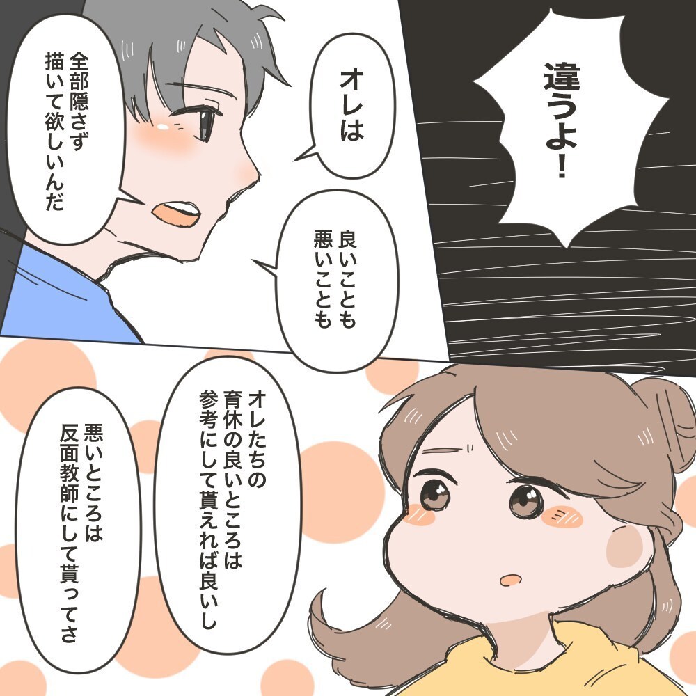 この育休のことを漫画に!?　夫からの提案にとまどい…【育休夫にモヤッとした話 Vol.36】