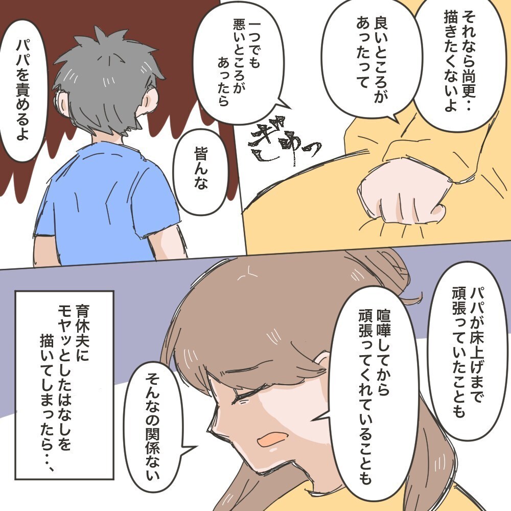 この育休のことを漫画に!?　夫からの提案にとまどい…【育休夫にモヤッとした話 Vol.36】