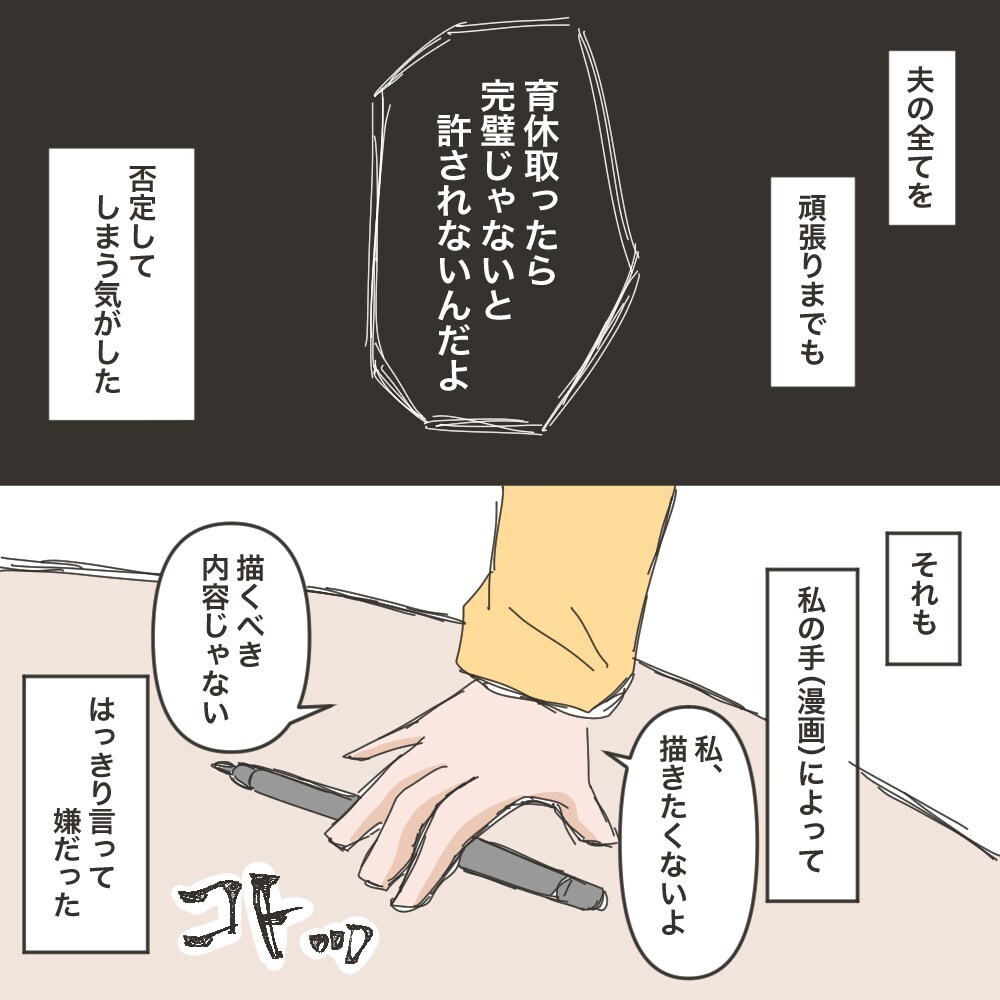 この育休のことを漫画に!?　夫からの提案にとまどい…【育休夫にモヤッとした話 Vol.36】