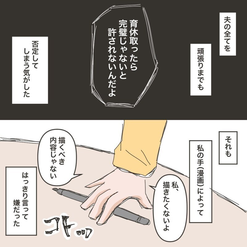 この育休のことを漫画に!?　夫からの提案にとまどい…【育休夫にモヤッとした話 Vol.36】