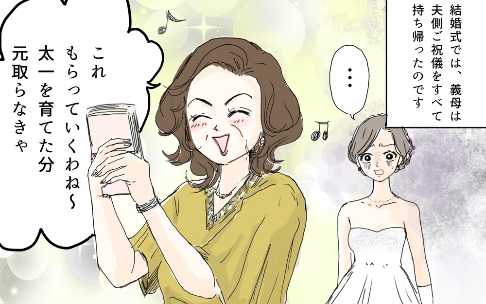 「育てるのいくらかかったと思ってる！」義母のおねだり攻勢に戦々恐々【前編】【義父母がシンドイんです！ まんが】