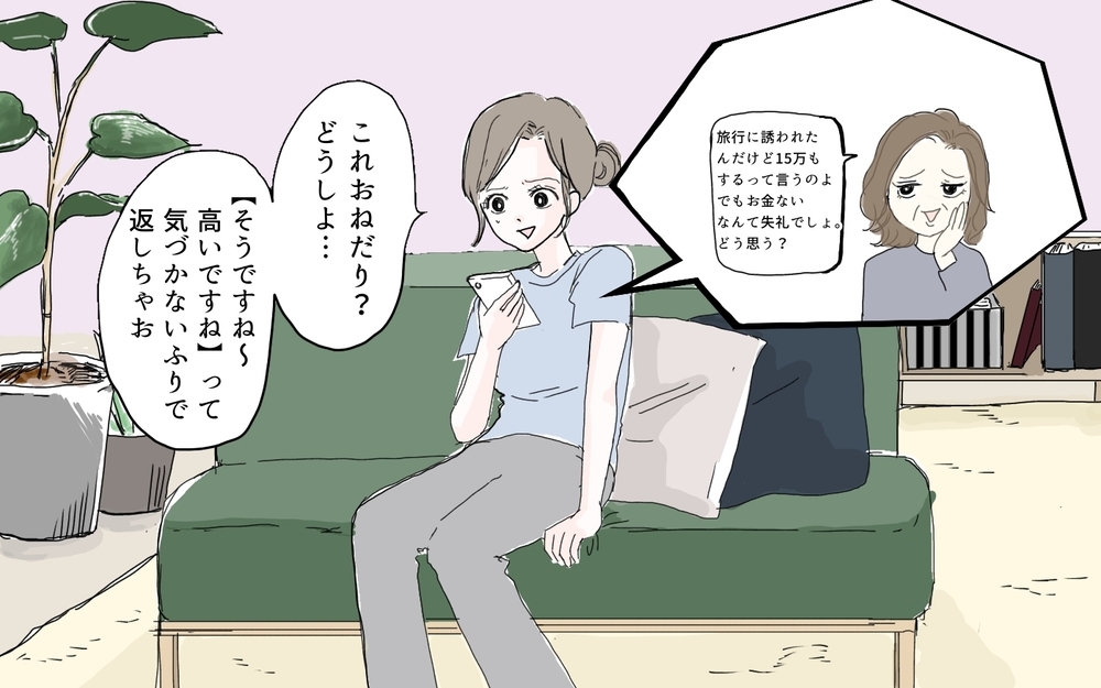 「育てるのいくらかかったと思ってる！」義母のおねだり攻勢に戦々恐々【前編】【義父母がシンドイんです！ まんが】