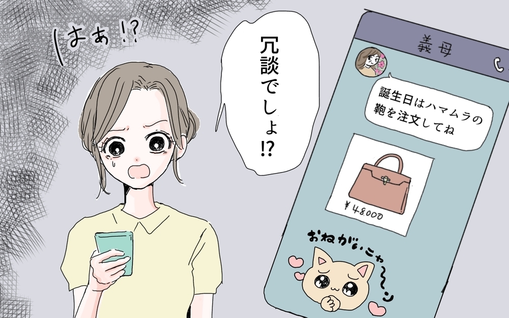 「育てるのいくらかかったと思ってる！」義母のおねだり攻勢に戦々恐々【前編】【義父母がシンドイんです！ まんが】