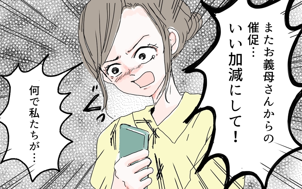 「育てるのいくらかかったと思ってる！」義母のおねだり攻勢に戦々恐々【前編】【義父母がシンドイんです！ まんが】