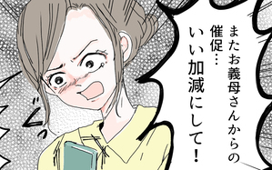 「育てるのいくらかかったと思ってる！」義母のおねだり攻勢に戦々恐々【前編】