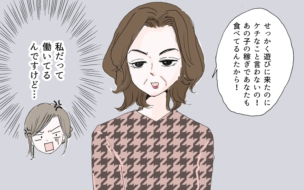 「育てるのいくらかかったと思ってる！」義母のおねだり攻勢に戦々恐々【中編】【義父母がシンドイんです！ まんが】