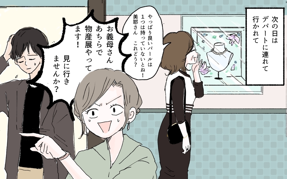 「育てるのいくらかかったと思ってる！」義母のおねだり攻勢に戦々恐々【中編】【義父母がシンドイんです！ まんが】