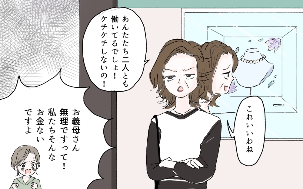 「育てるのいくらかかったと思ってる！」義母のおねだり攻勢に戦々恐々【中編】【義父母がシンドイんです！ まんが】