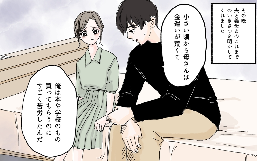 「育てるのいくらかかったと思ってる！」義母のおねだり攻勢に戦々恐々【後編】【義父母がシンドイんです！ まんが】