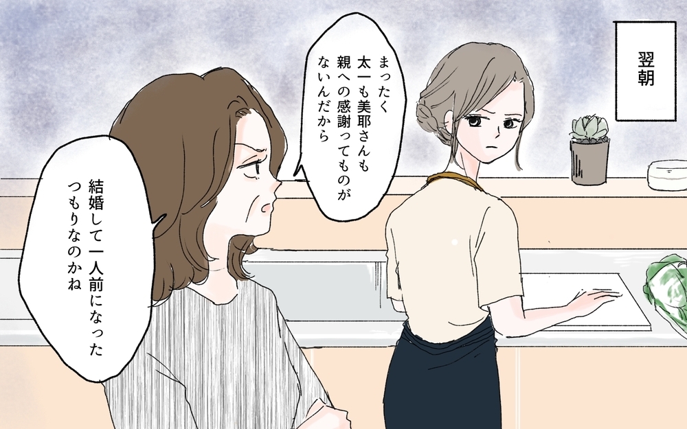 「育てるのいくらかかったと思ってる！」義母のおねだり攻勢に戦々恐々【後編】【義父母がシンドイんです！ まんが】