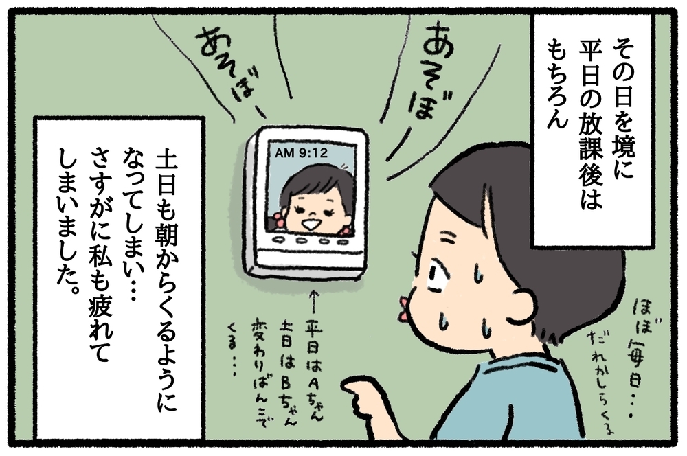 連日遊びにくるお友達問題。小学生になった娘と交わした放課後の過ごし方ルール【うちはモフモフ暮らし  第23話】