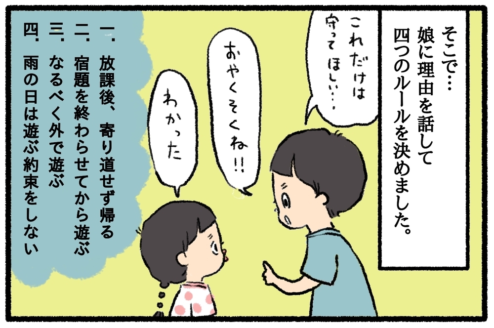 連日遊びにくるお友達問題。小学生になった娘と交わした放課後の過ごし方ルール【うちはモフモフ暮らし  第23話】