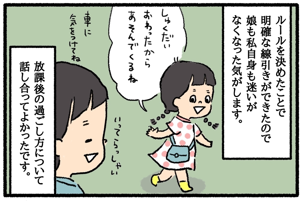 連日遊びにくるお友達問題。小学生になった娘と交わした放課後の過ごし方ルール【うちはモフモフ暮らし  第23話】