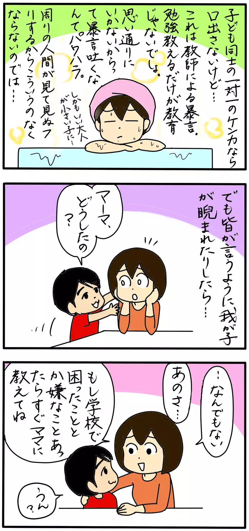 どう話せば伝わる？…問題教師に保護者としてとるべき行動とは（5）【まんが】