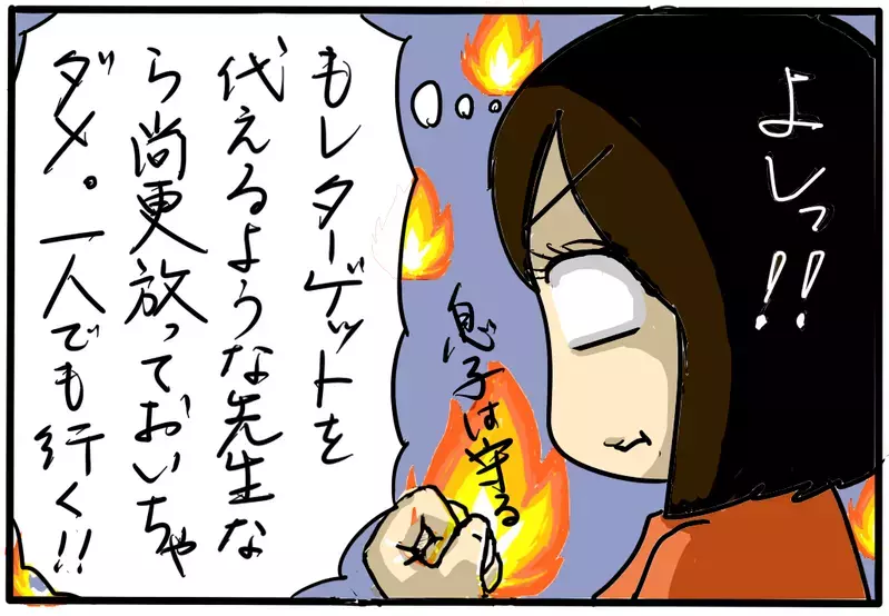 どう話せば伝わる？…問題教師に保護者としてとるべき行動とは（5）【まんが】