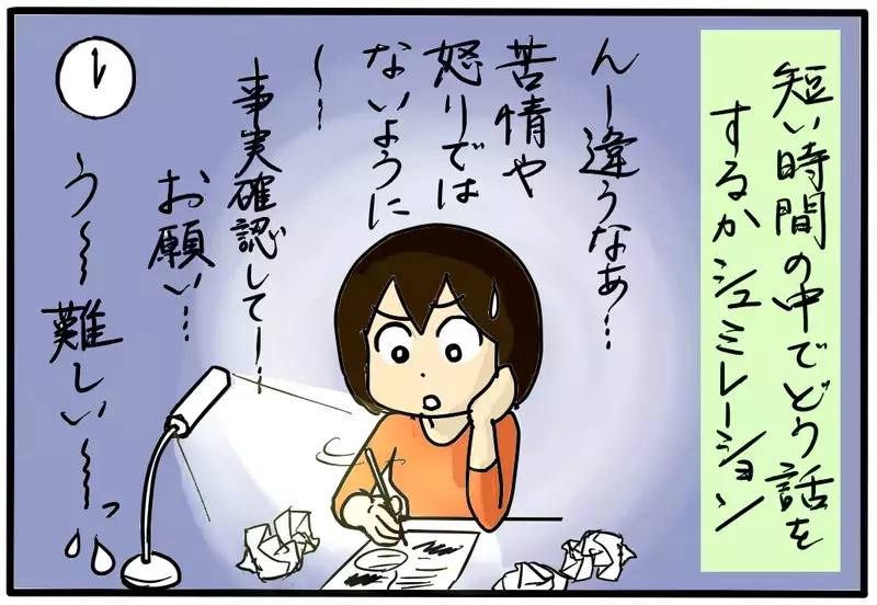 どう話せば伝わる？…問題教師に保護者としてとるべき行動とは（5）【まんが】