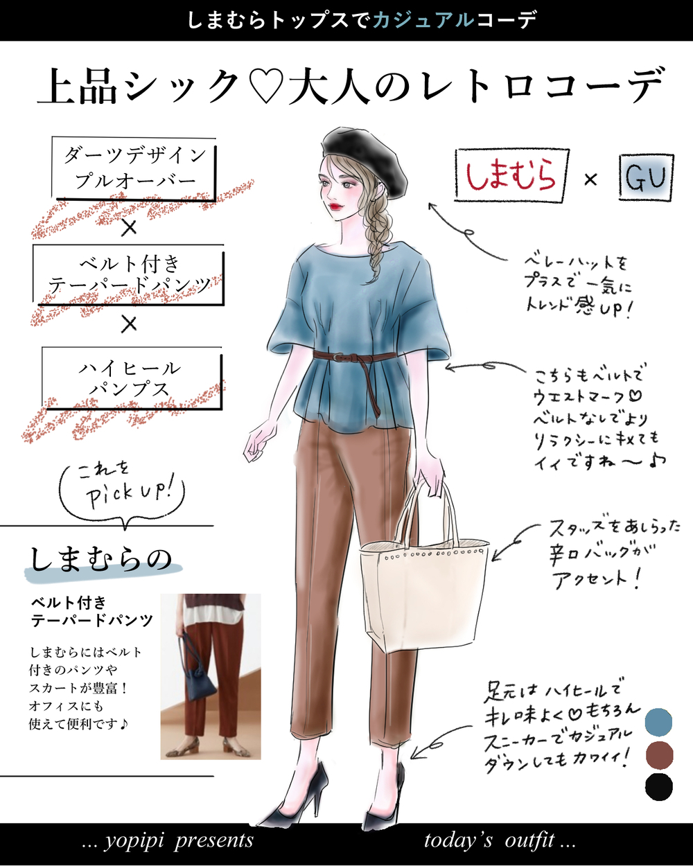 【しまむら】秋を先取り！ 瞬時にシャレる【890円デザイントップス】が秀逸すぎる！【yopipiのプチプラコーデ〜ときどき育児日記〜 Vol.11】