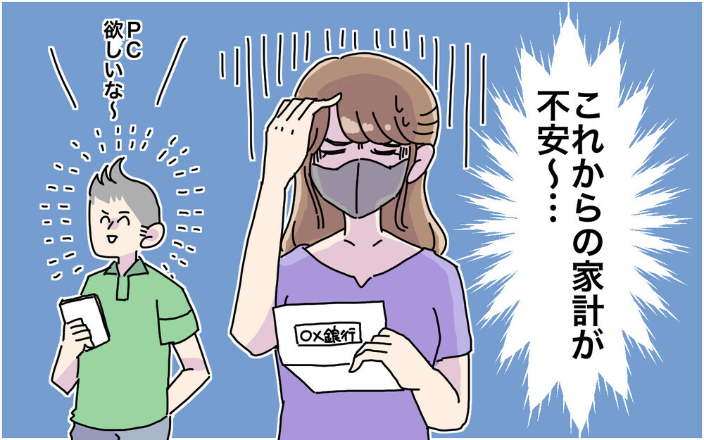「コロナで家計がヤバい！」やりがちな失敗パターンと今やるべきこと【これからを生き抜くお金の貯め方 第1回】
