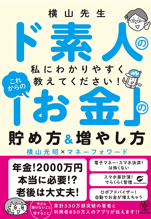 なぜかお金が貯まらない…じつはお得だと思っていたものが元凶!?【これからを生き抜くお金の貯め方 第2回】