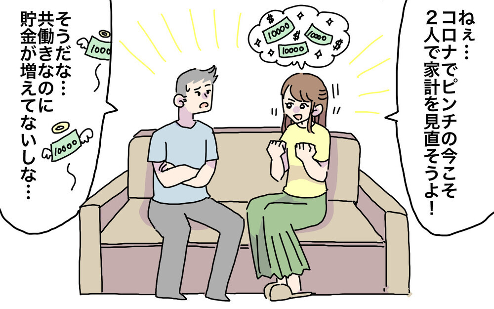 共働きが陥りやすい家計の悪化…コロナ禍でも大丈夫な家計づくりとは【これからを生き抜くお金の貯め方 第3回】