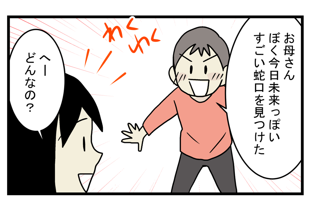 新しくて衛生的!? 長男が公園で発見した「意外と便利な蛇口」【こどもと見つけた小さな発見日誌 Vol.28】