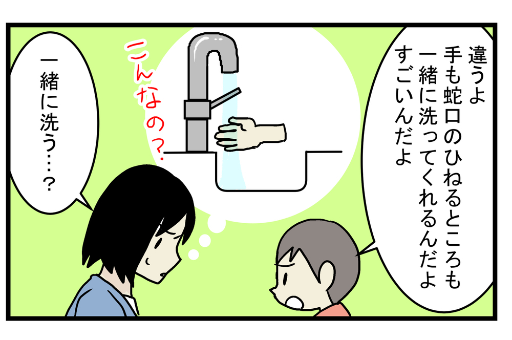 新しくて衛生的!? 長男が公園で発見した「意外と便利な蛇口」【こどもと見つけた小さな発見日誌 Vol.28】