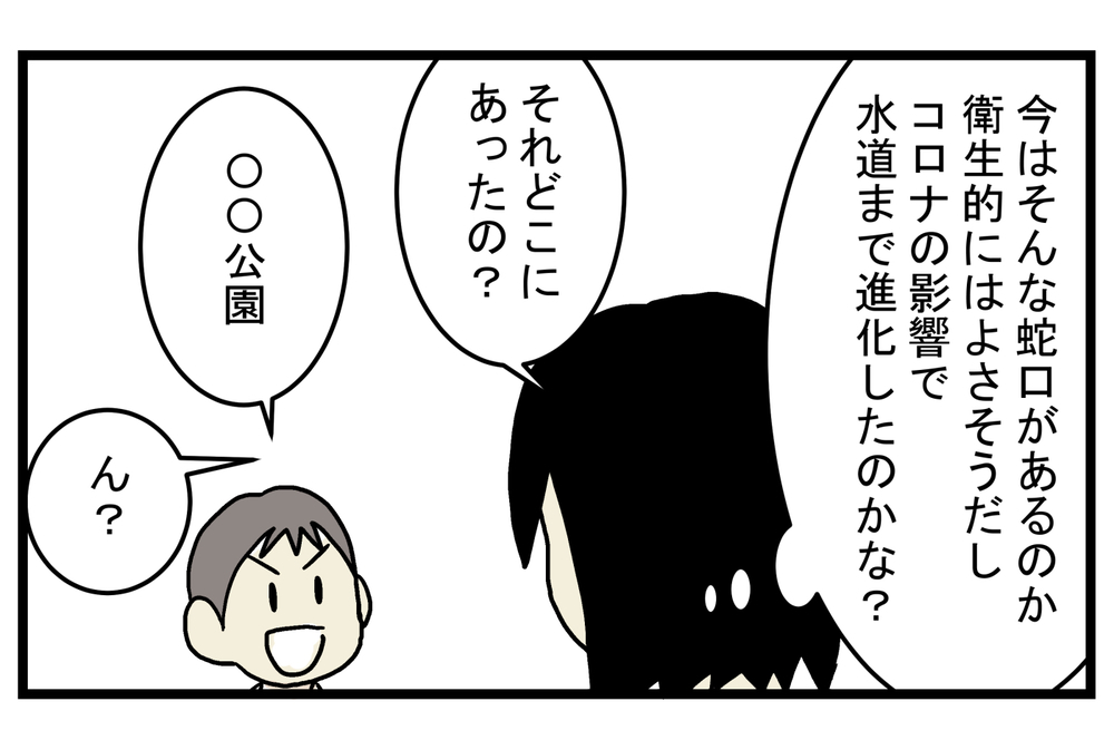 新しくて衛生的!? 長男が公園で発見した「意外と便利な蛇口」【こどもと見つけた小さな発見日誌 Vol.28】