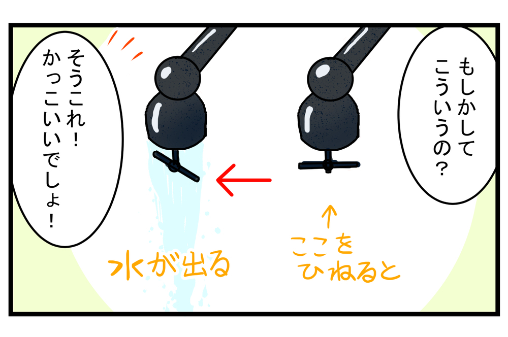 新しくて衛生的!? 長男が公園で発見した「意外と便利な蛇口」【こどもと見つけた小さな発見日誌 Vol.28】
