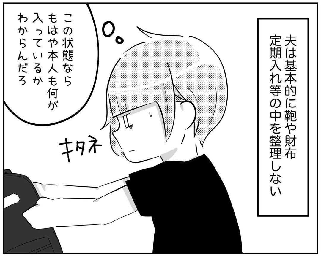 不倫夫に持たせるボイスレコーダーを決めた 怪しまれないのはこのタイプ【され妻なつこ Vol.17】