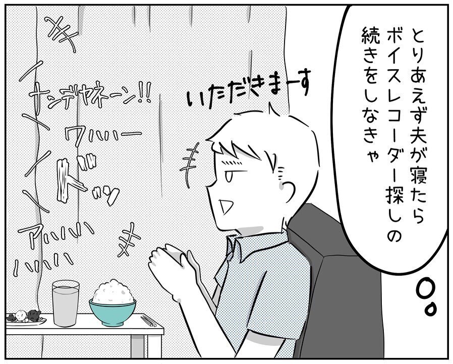 不倫夫に持たせるボイスレコーダーを決めた 怪しまれないのはこのタイプ【され妻なつこ Vol.17】