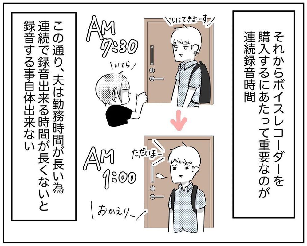 ボイスレコーダー選びで既にヘトヘト…私は何のためにがんばっているの【され妻なつこ Vol.18】