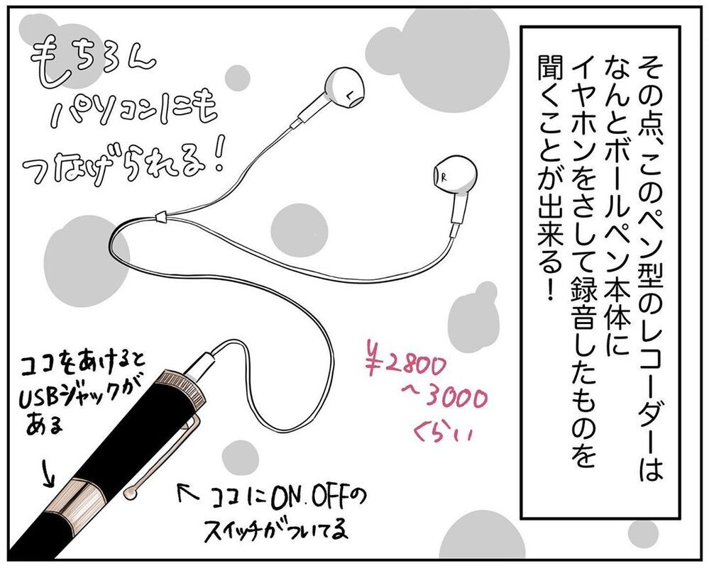 ボイスレコーダー選びで既にヘトヘト…私は何のためにがんばっているの【され妻なつこ Vol.18】