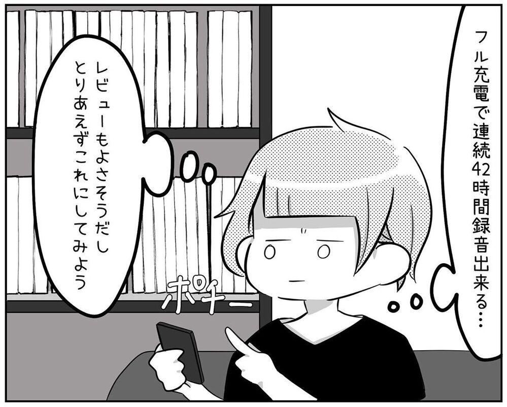 ボイスレコーダー選びで既にヘトヘト…私は何のためにがんばっているの【され妻なつこ Vol.18】